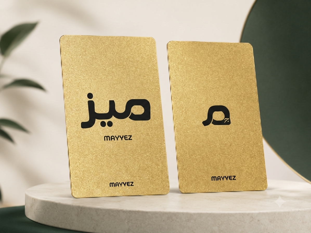 بطاقة رخصة ذهبية من ميّز