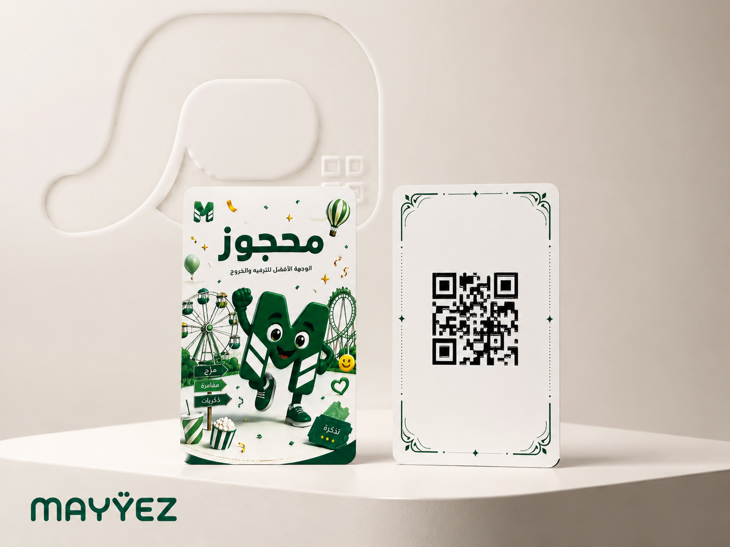 نموذج بطاقة QR من ميّز